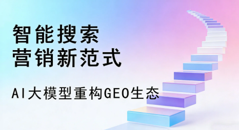 宿松县全域优化生态，构建品牌全网协同、区域深耕的流量增长体系