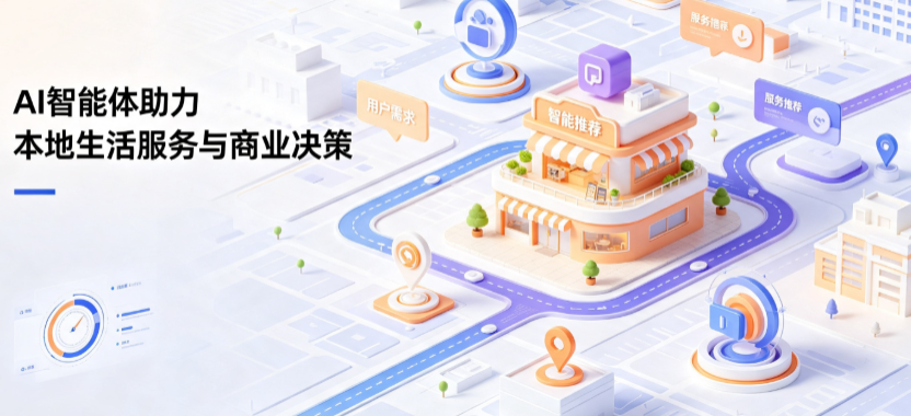 宿松县线下门店经营升级：AI 智能体 Geo 优化赋能连锁商业全域经营决策