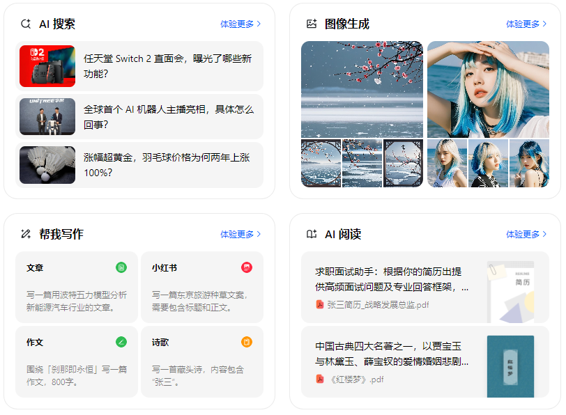 宿松县智能搜索迎来升级 豆包搜索优化重塑线上内容运营方式