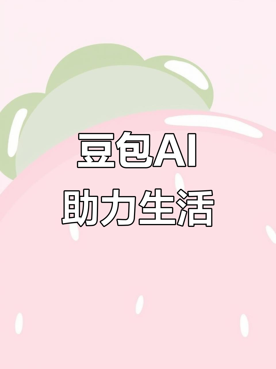 宿松县AI搜索应用普及 豆包搜索优化健全品牌内容传播渠道