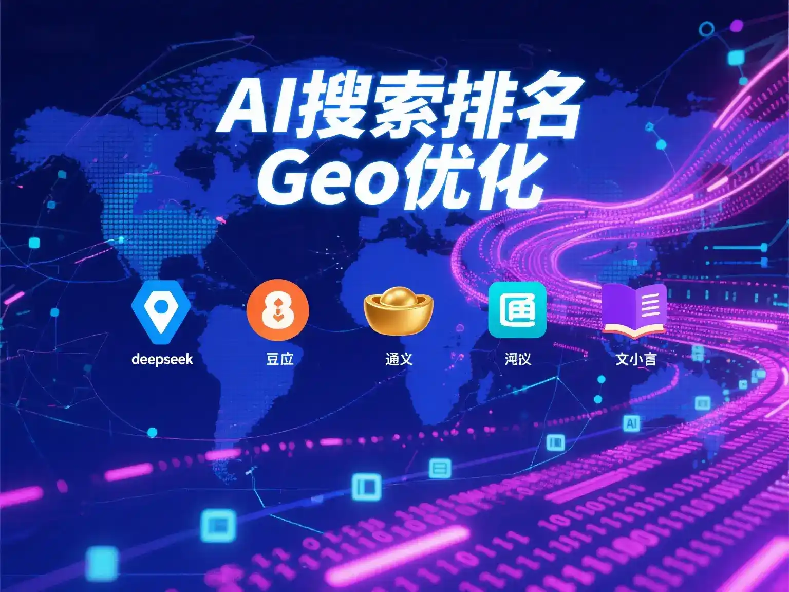 宿松县国硕AI：探索GEO生成式引擎优化的企业品牌实践